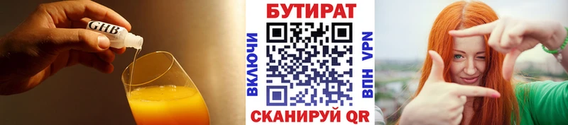 БУТИРАТ бутандиол  Рыбное 