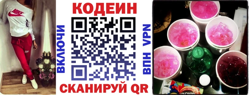 Codein напиток Lean (лин)  наркотики  Рыбное 